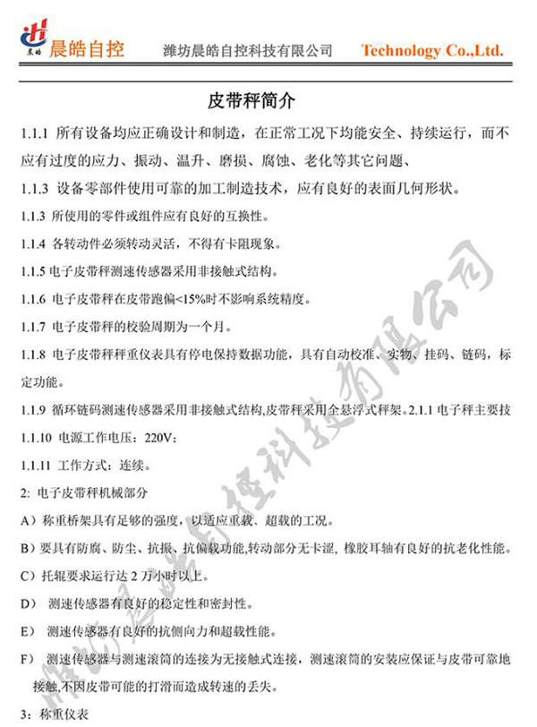 皮帶秤、電子秤