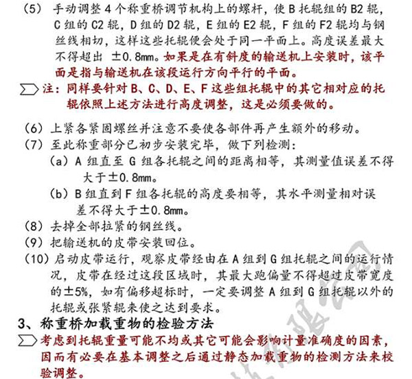 皮帶秤、電子秤